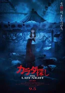 Manga - Manhwa - Karada Sagashi - The Last Night