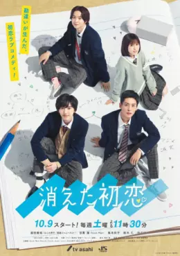 Manga - Manhwa - Kieta Hatsukoi