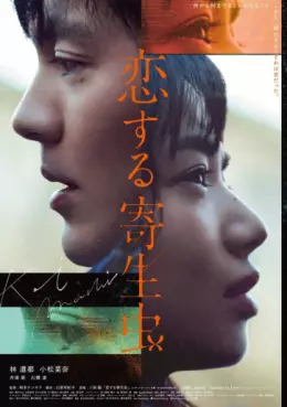 film asie - Koi Suru Kiseichû