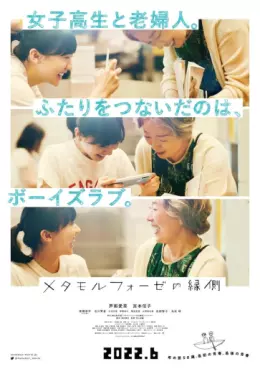 film asie - Metamorphose no Engawa