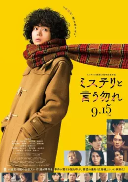 Manga - Manhwa - Mystery to Iu Nakare - Film