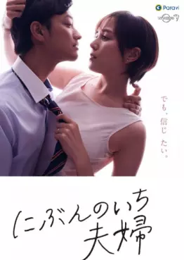 Manga - Manhwa - Nibun no Ichi Fûfu