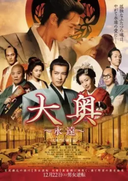 film asie - Ōoku - Film 2012