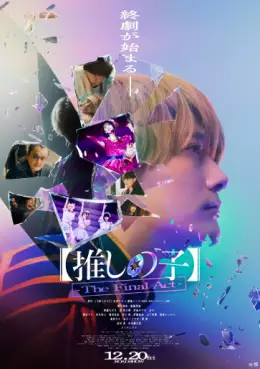 Manga - Manhwa - Oshi no Ko - Film