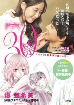 Manga - Manhwa - 30 Kin Sore wa 30-sai-miman Okotowari no Koi.