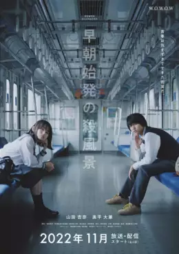 Sôchô Shihatsu no Sappûkei