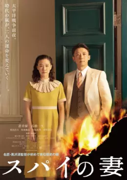 film asie - Spy no Tsuma - Film
