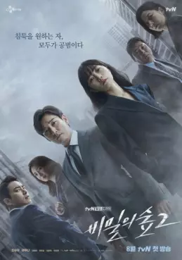 Manga - Manhwa - Stranger - Secret Forest - Saison 2