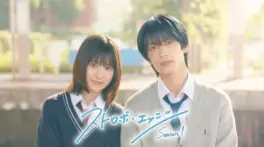 Strobe Edge - Saison 1