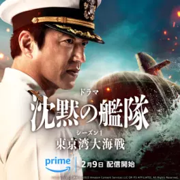 The Silent Service - Saison 1