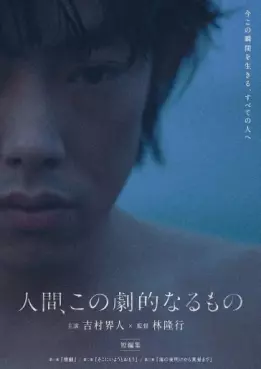 film asie - Ningen, Kono Gekitekinaru mono