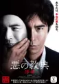 Aku no Kyôten - Josho