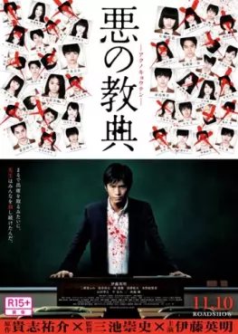 film asie - Aku no Kyôten