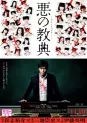 Aku no Kyôten