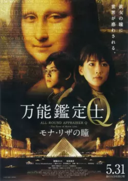 Bannô Kanteishi Q - Mona Lisa no Hitomi