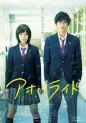 Ao Haru Ride - Film