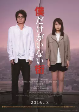 film asie - Boku Dake ga Inai Machi