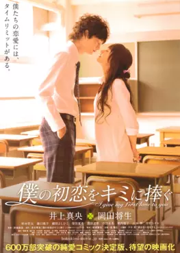 film asie - Boku no Hatsukoi wo Kimi ni Sasagu