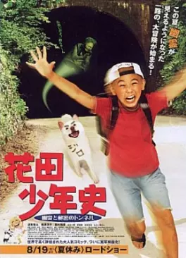 film asie - Hanada Shonen-shi