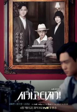 film vod asie - Chicago Typewriter