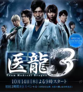film vod asie - Iryu Team Medical Dragon S3