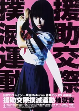 Manga - Manhwa - Enjo-Kôsai Bokumetsu Undô - Film 2 - Jigoku-hen