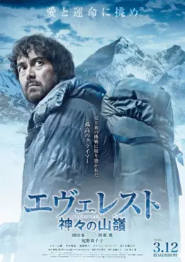 film asie - Everest - Kamigami no Itadaki
