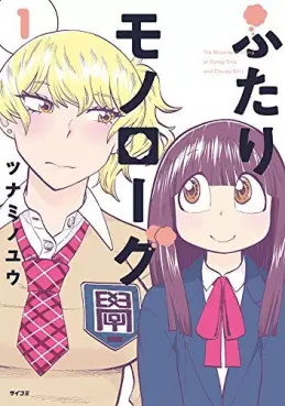 Manga - Manhwa - Futari Monologue