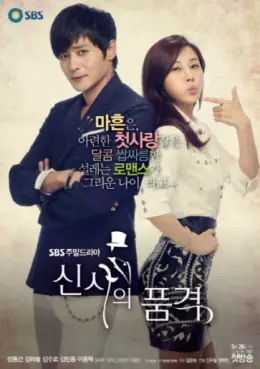 film vod asie - A Gentleman's Dignity