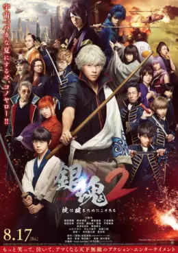 film asie - Gintama 2 - Okite wa Yaburu Tame ni Koso Aru