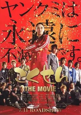 Gokusen