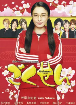 Gokusen - S3