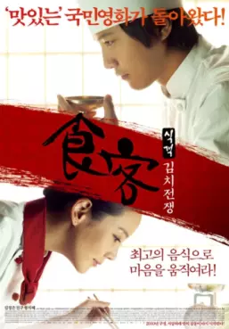 film asie - Grand Chef (le) - Film 2