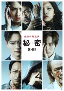 Manga - Manhwa - Himitsu - The Top Secret - Film