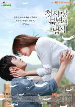 drama - Immutable Law of First Love