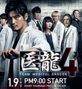 film vod asie - Iryu Team Medical Dragon S4