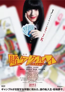 Manga - Manhwa - Gambling School - Kakegurui - Film