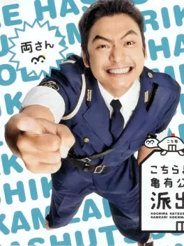 Manga - Manhwa - Kochira Katsushikaku Kameari Kouenmae Hashutsujo - Kochikame