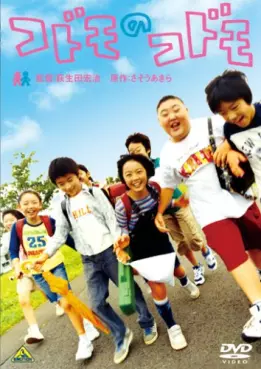 film asie - Kodomo no Kodomo