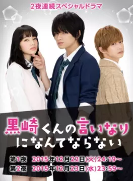Manga - Manhwa - Kurosaki-kun no iinari ni nante naranai - Special