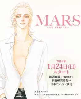 Manga - Manhwa - Mars – Tada, Kimi wo Aishiteru - Série