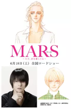 Manga - Manhwa - Mars – Tada, Kimi wo Aishiteru - Film
