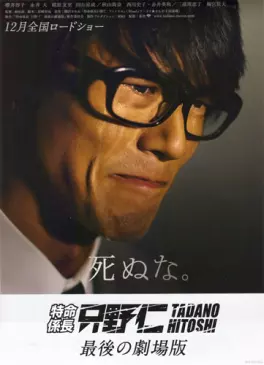 film asie - Tokumei Kakarichô Tadano Hitoshi - Film