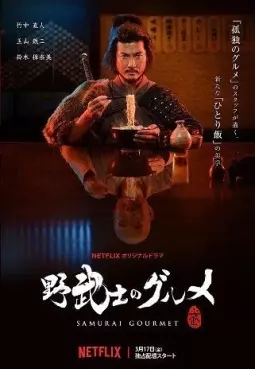 drama - Nobushi no Gourmet