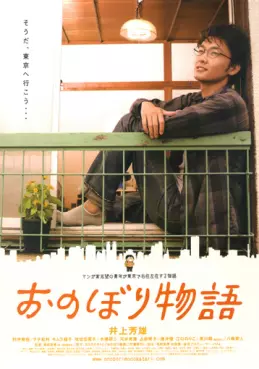 film asie - Onobori Monogatari