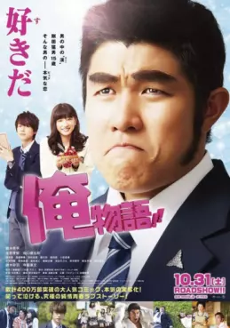 film asie - Ore monogatari!!