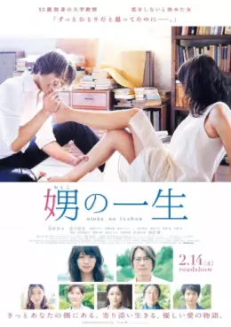 film asie - Otoko no Issho