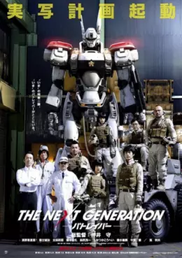 film asie - Patlabor - The Next Generation - Films 2014