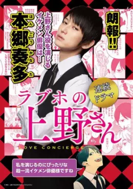 drama - Rabuho no Ueno-san - Love concierge