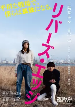 Manga - Manhwa - River's Edge - Film